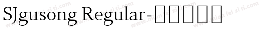 SJgusong Regular字体转换